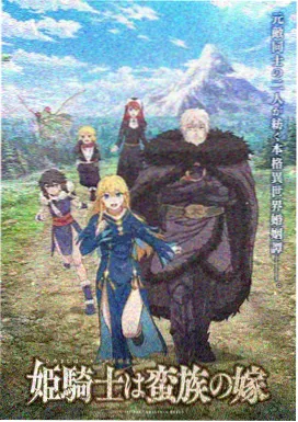灰烬编年动漫海报